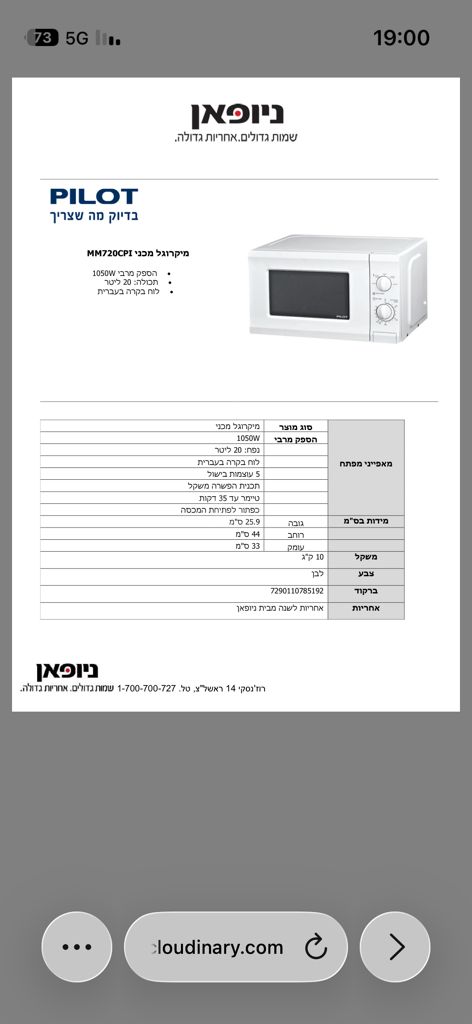 מיקרוגל