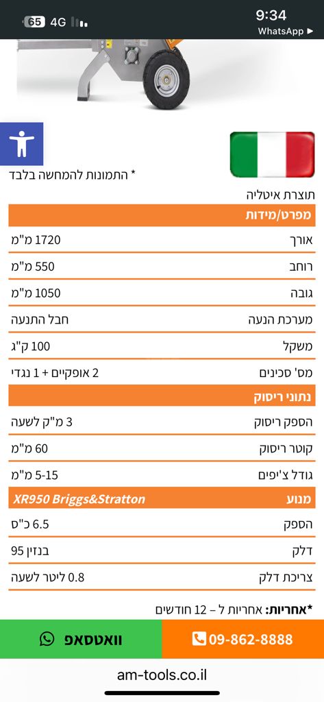 מרסקת גזם
