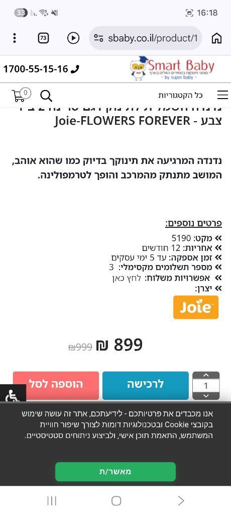 נדנדת תינוק