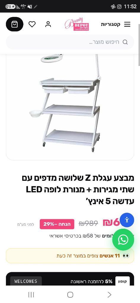 ריהוט פדיקור