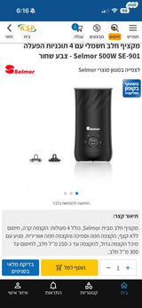 מקציף חלב salmor
