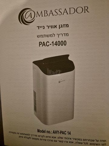 מזגן נייד