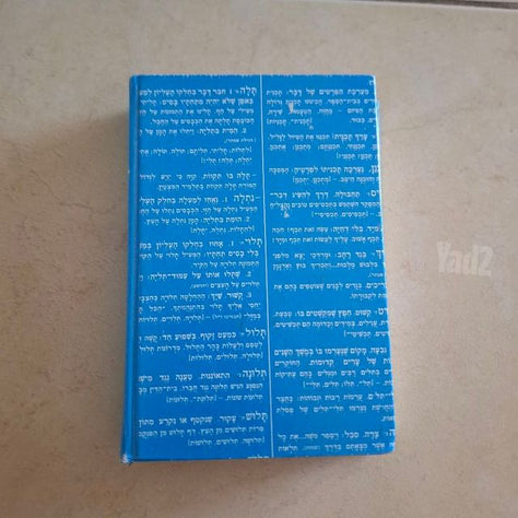 מילון בית הספר.