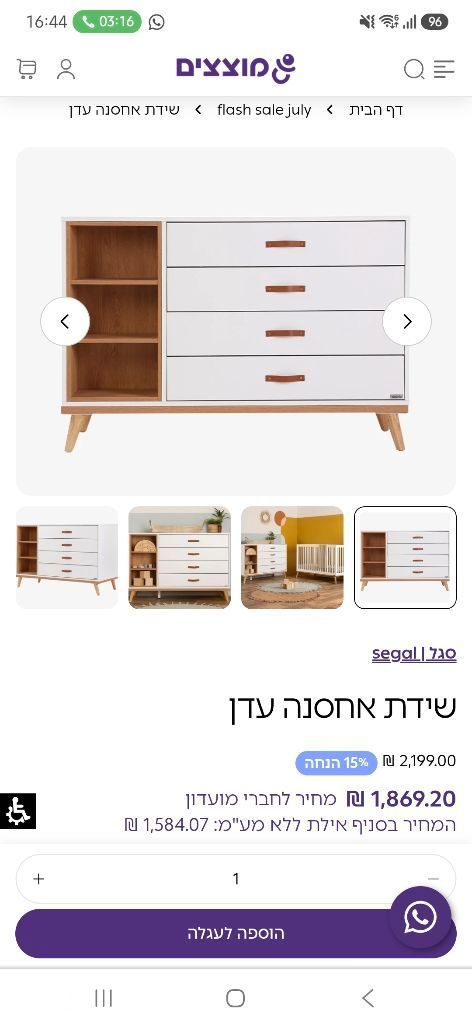 שידת החתלה