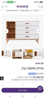 שידת החתלה
