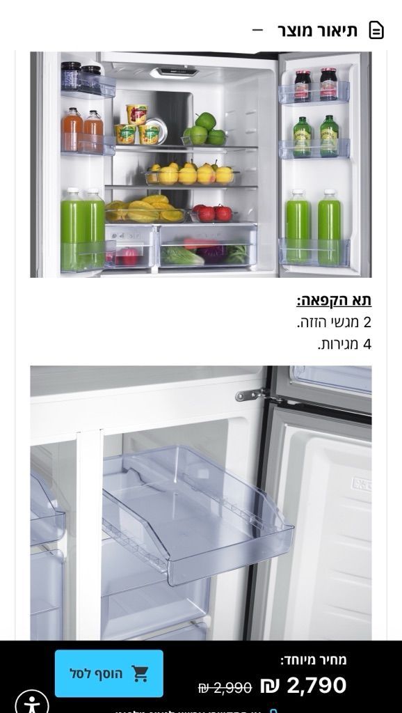 מקרר 4 דלתות