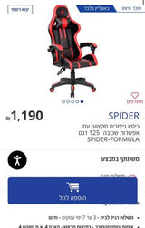 כיסא גיימניג