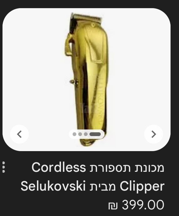 מכונת תספורת