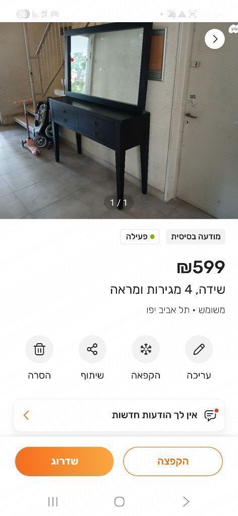 שידה