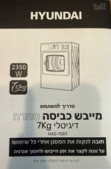 מייבש כביסה