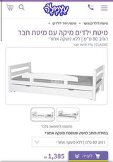 מיטת ילדים