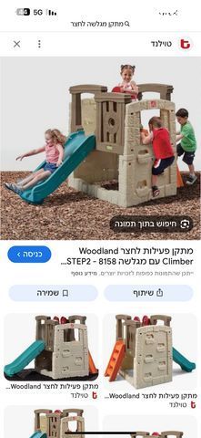 מגלשה