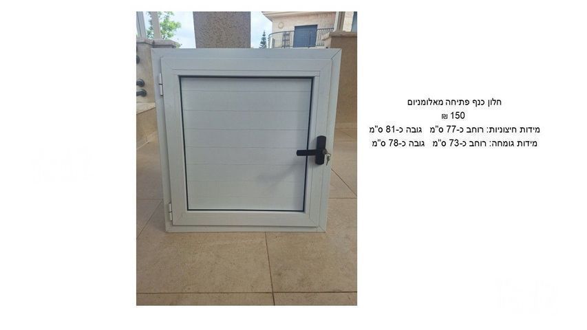 חלון ותריס