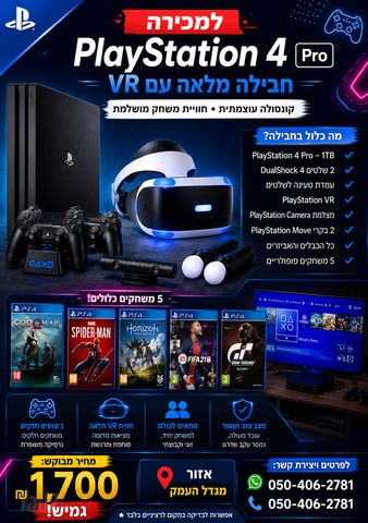 ערכת playstation 4 pro