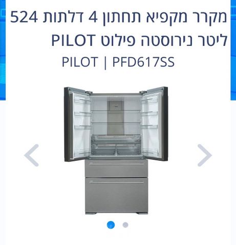 מקרר פילוט