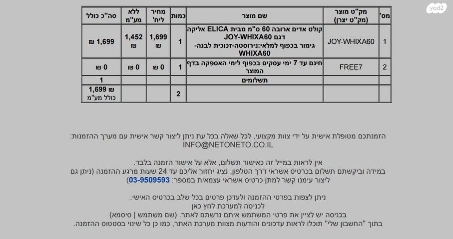 קולט אדים ELICA JOY-WHIXA60