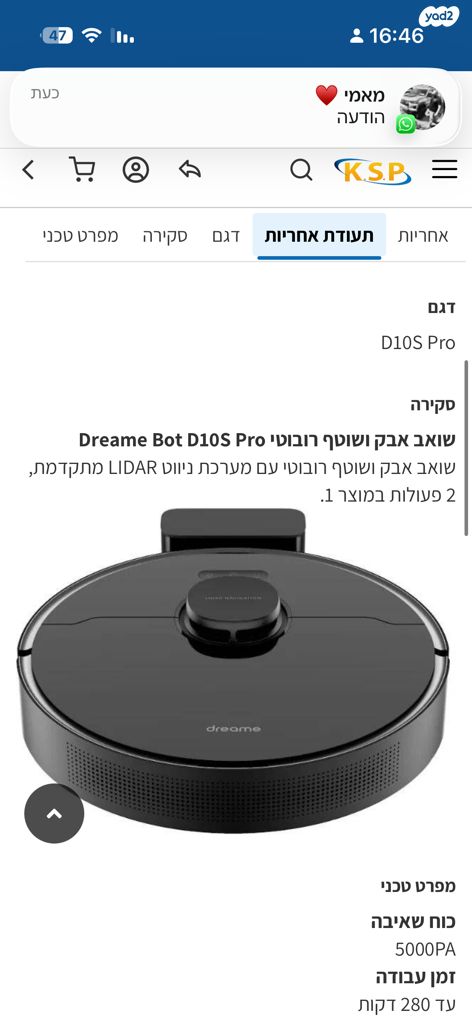 שואב שוטף Dream D10