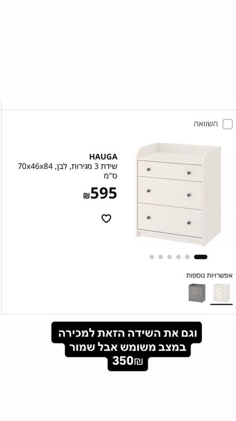 שידה