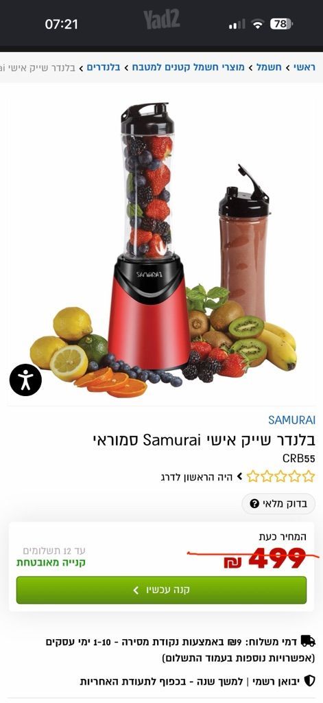 בלנדר samurai