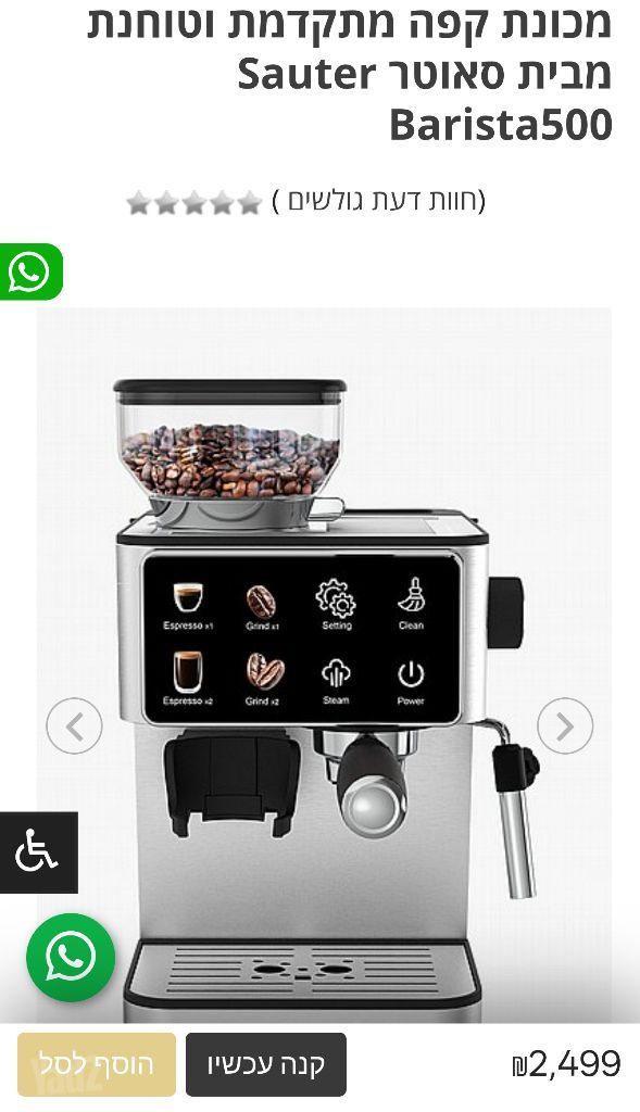 Sauter Barista Pro 500