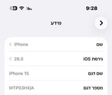 איפון 15