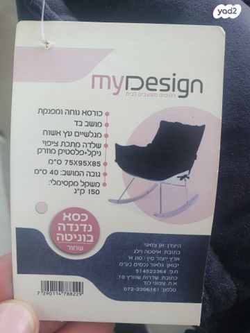 כסא נדנדה