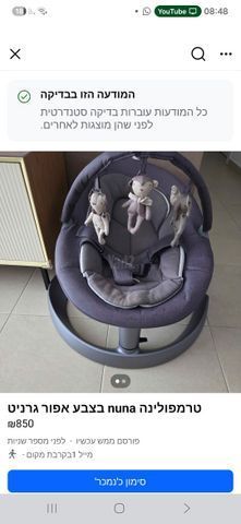 טרפולינה nuna