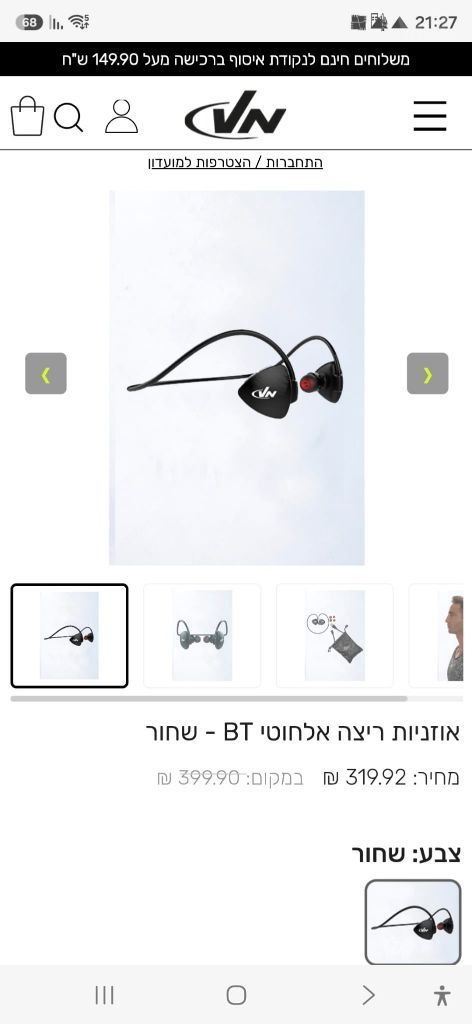 אוזניות ריצה