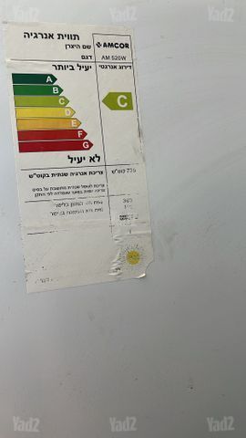 מקרר אמקור דגם am520w