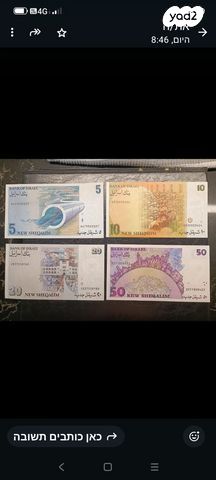 5 שקל 1985 U.N.C