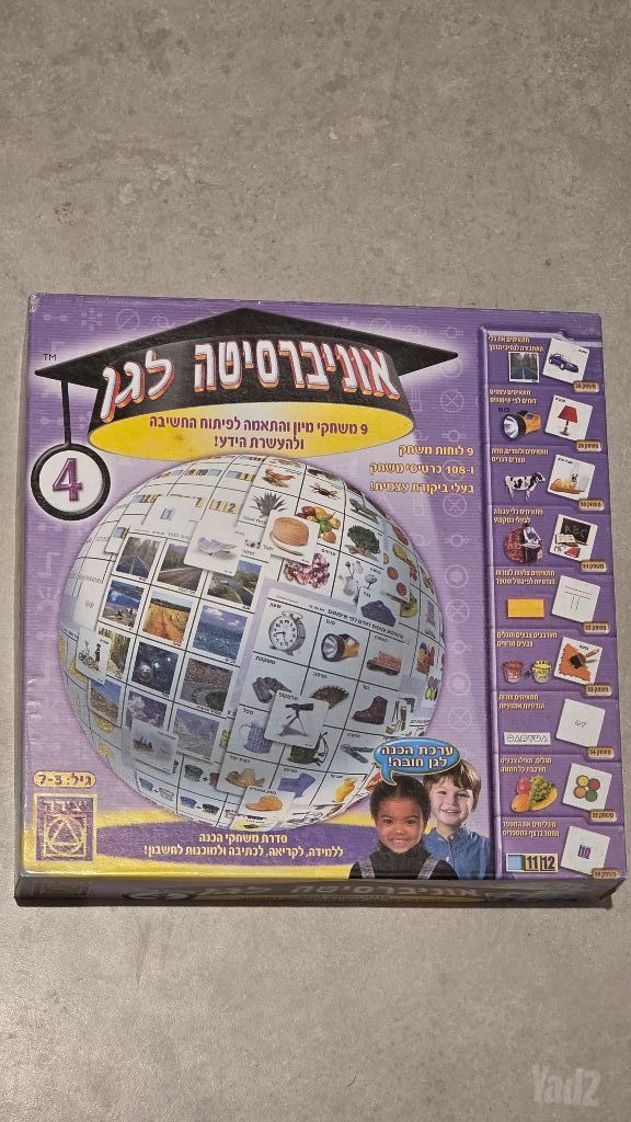 אוניברסיטה לגן