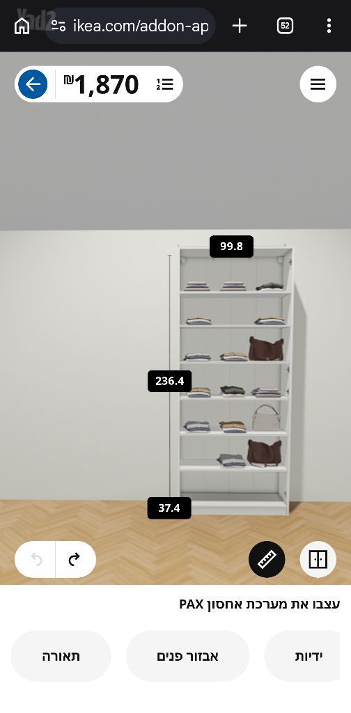 ארון איקאה Ikea