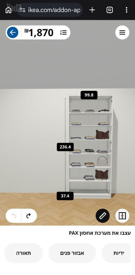 ארון איקאה Ikea
