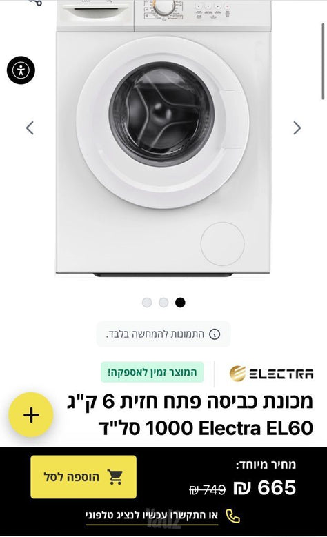 מכונת כביסה Electra