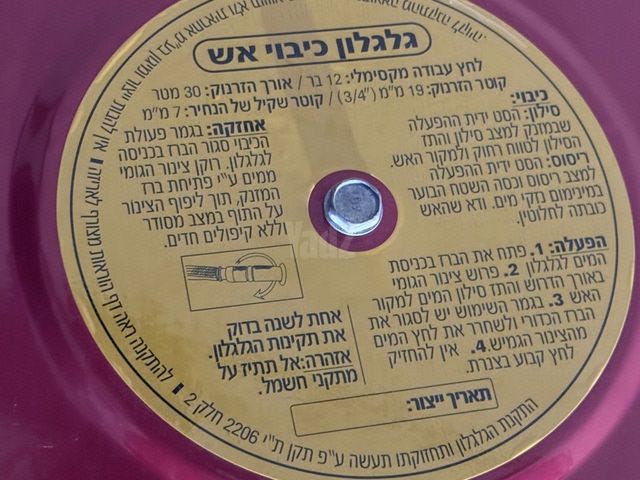 גלגלון כיבוי אש