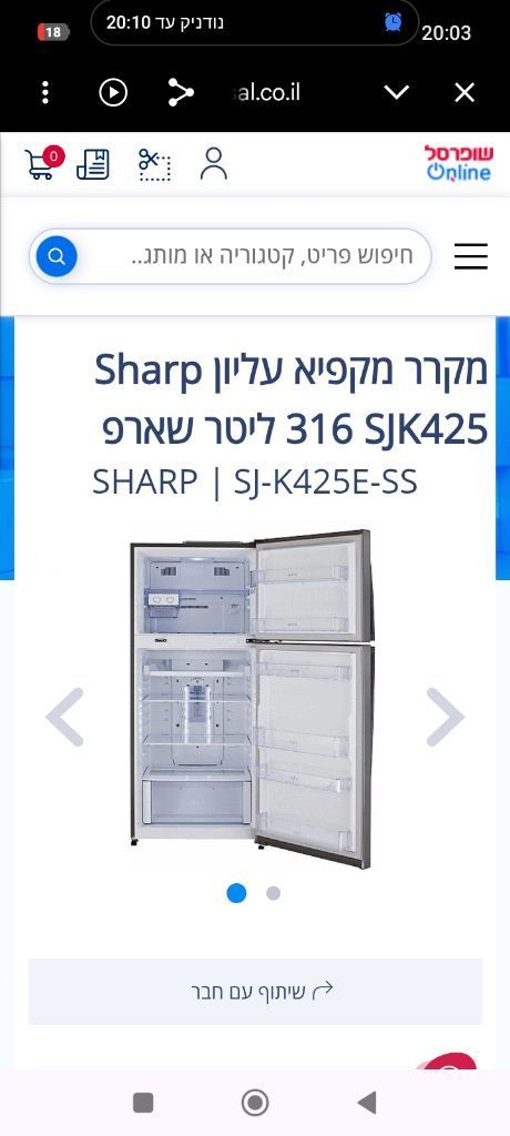 מקרר 2 דלתות SHARP