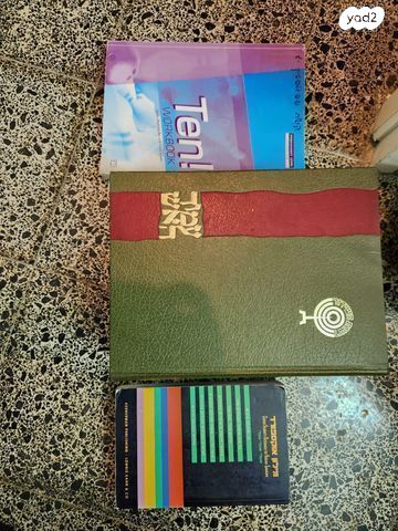 ספרי לימוד