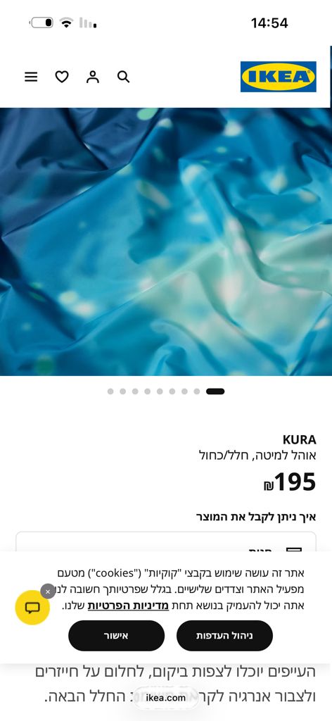 אוהל איקאה