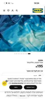 אוהל איקאה