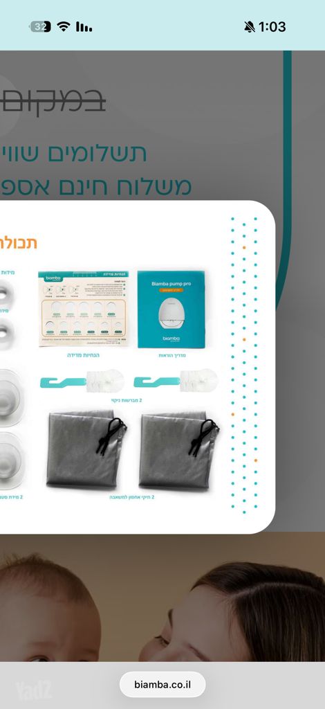 Biamba pump pro זוג