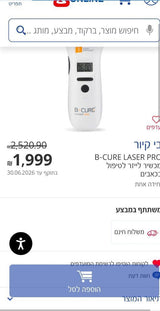 מכשיר B-CURE LASER PRO דגם חדש