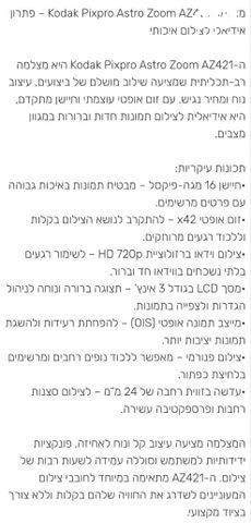 מצלמת  Kodak נקנתה ב1200 ₪
