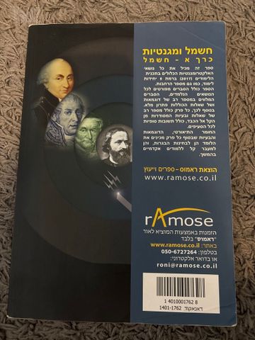 חשמל ומגנטיות