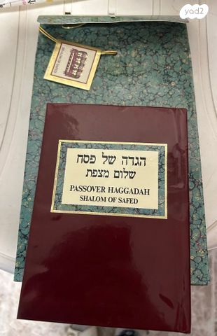 הגדה של פסח
