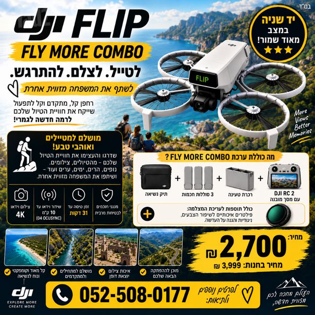 רחפן DJI Flip Fly More Combo