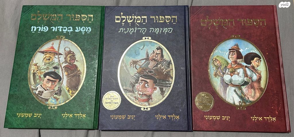 ספרי ילדים