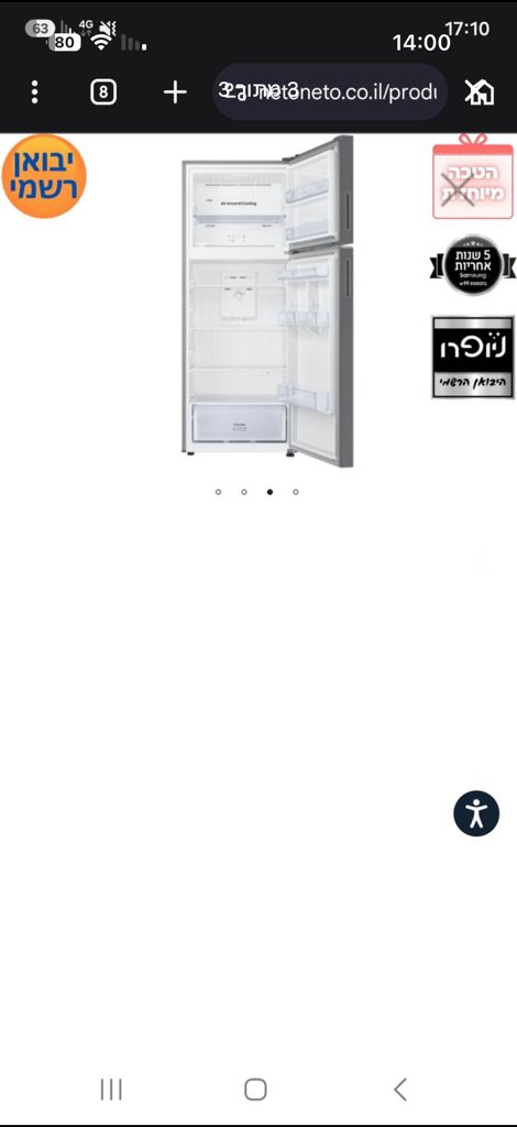 מקרר סמסונג