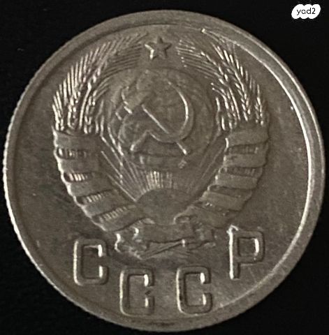 Unc מטבע 15 קופיק 1944