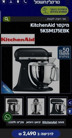 מיקסר kitchenaid