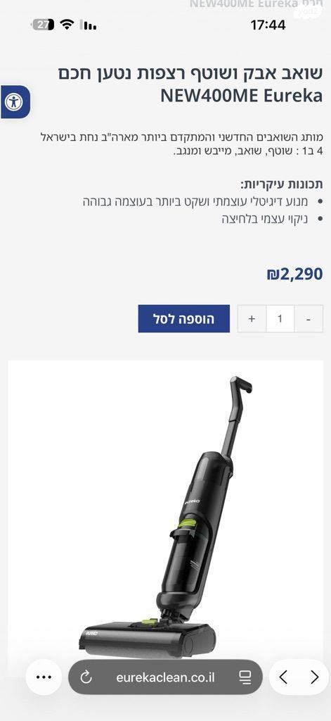 שואב שוטף eureka
